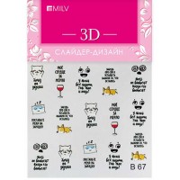 3D-слайдер Milv, B67