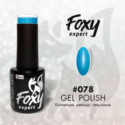 Гель-лак Foxy Expert Gel polish, №078, 10 мл